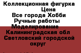 Коллекционная фигурка “Zombie Spawn“  › Цена ­ 4 000 - Все города Хобби. Ручные работы » Моделирование   . Калининградская обл.,Светловский городской округ 